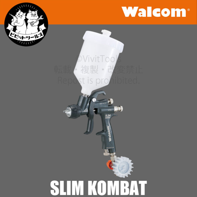 walcom SLIM KOMBAT スプレーガン | www.virtuoz-exec.fr