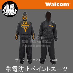 Walcom / ワルコム 360PS　帯電防止 ペイントスーツ